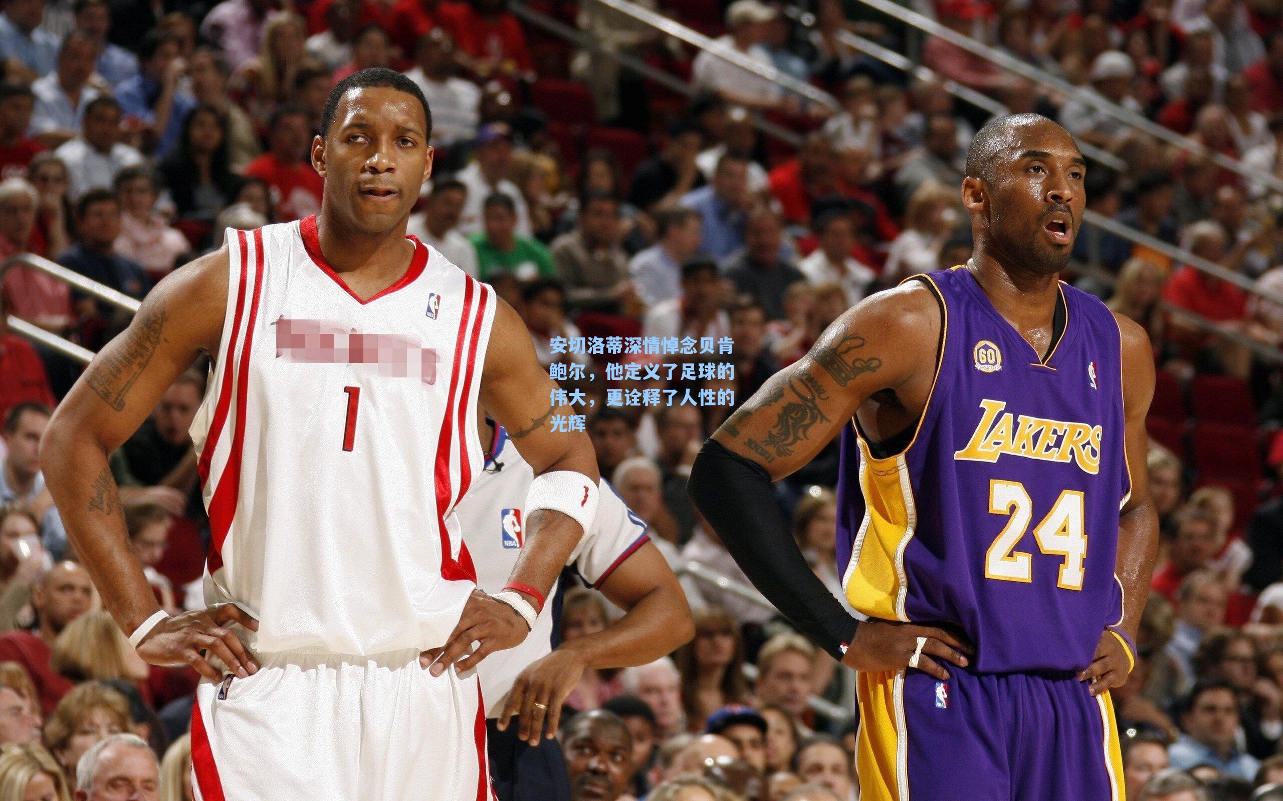 安切洛蒂深情悼念贝肯鲍尔，他定义了足球的伟大，更诠释了人性的光辉