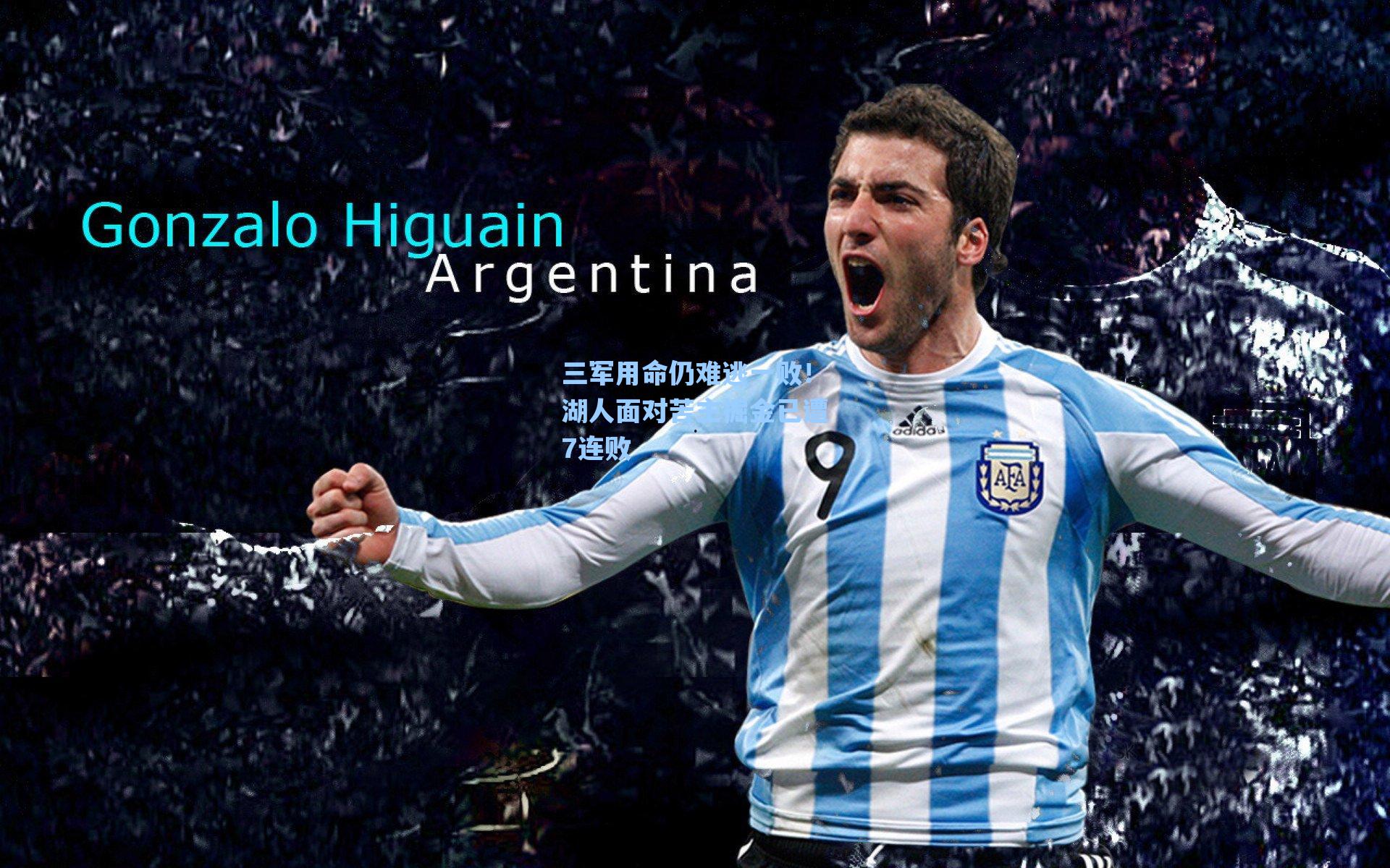 三军用命仍难逃一败！湖人面对苦主掘金已遭7连败