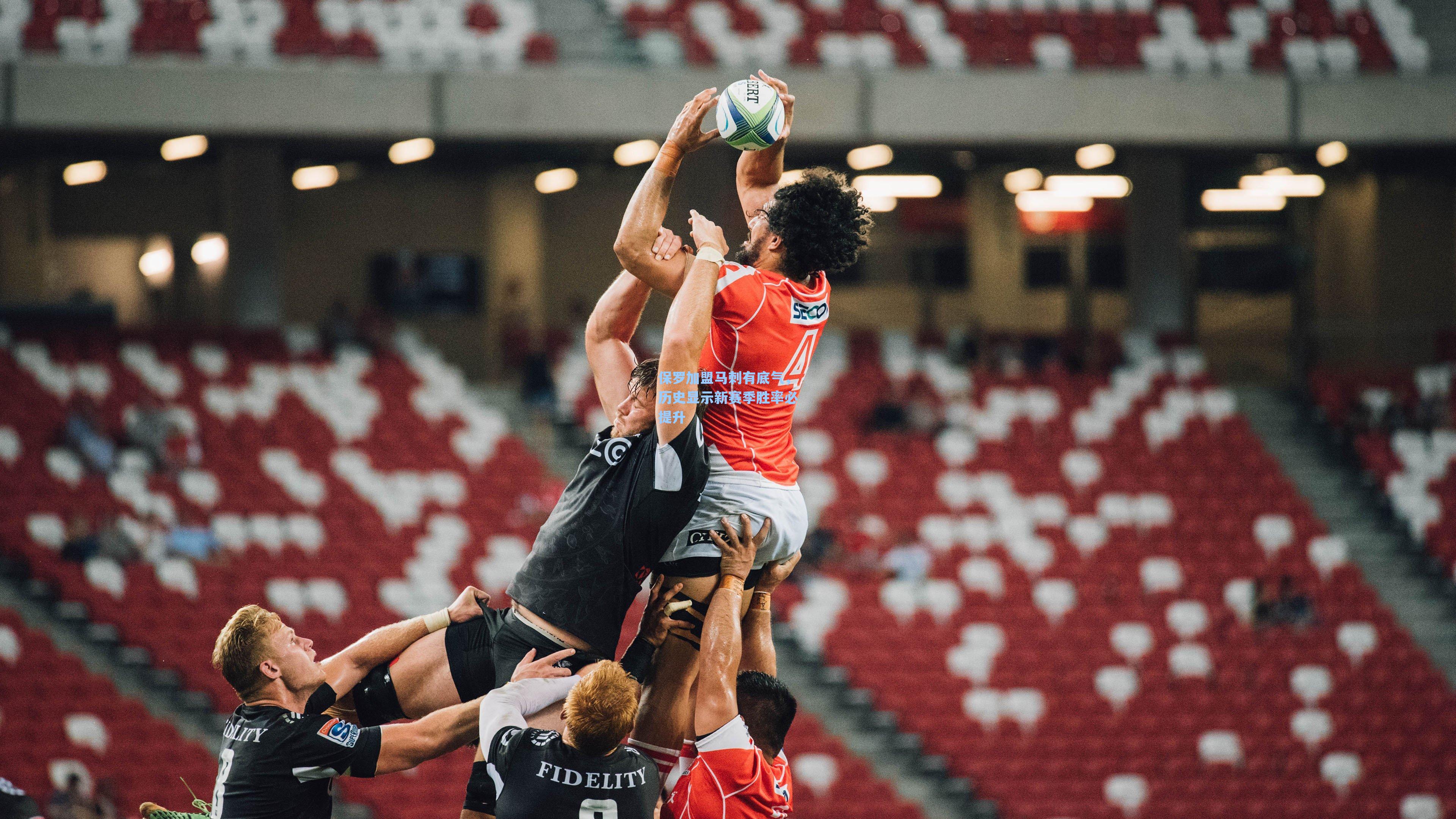 保罗加盟马刺有底气,历史显示新赛季胜率必提升