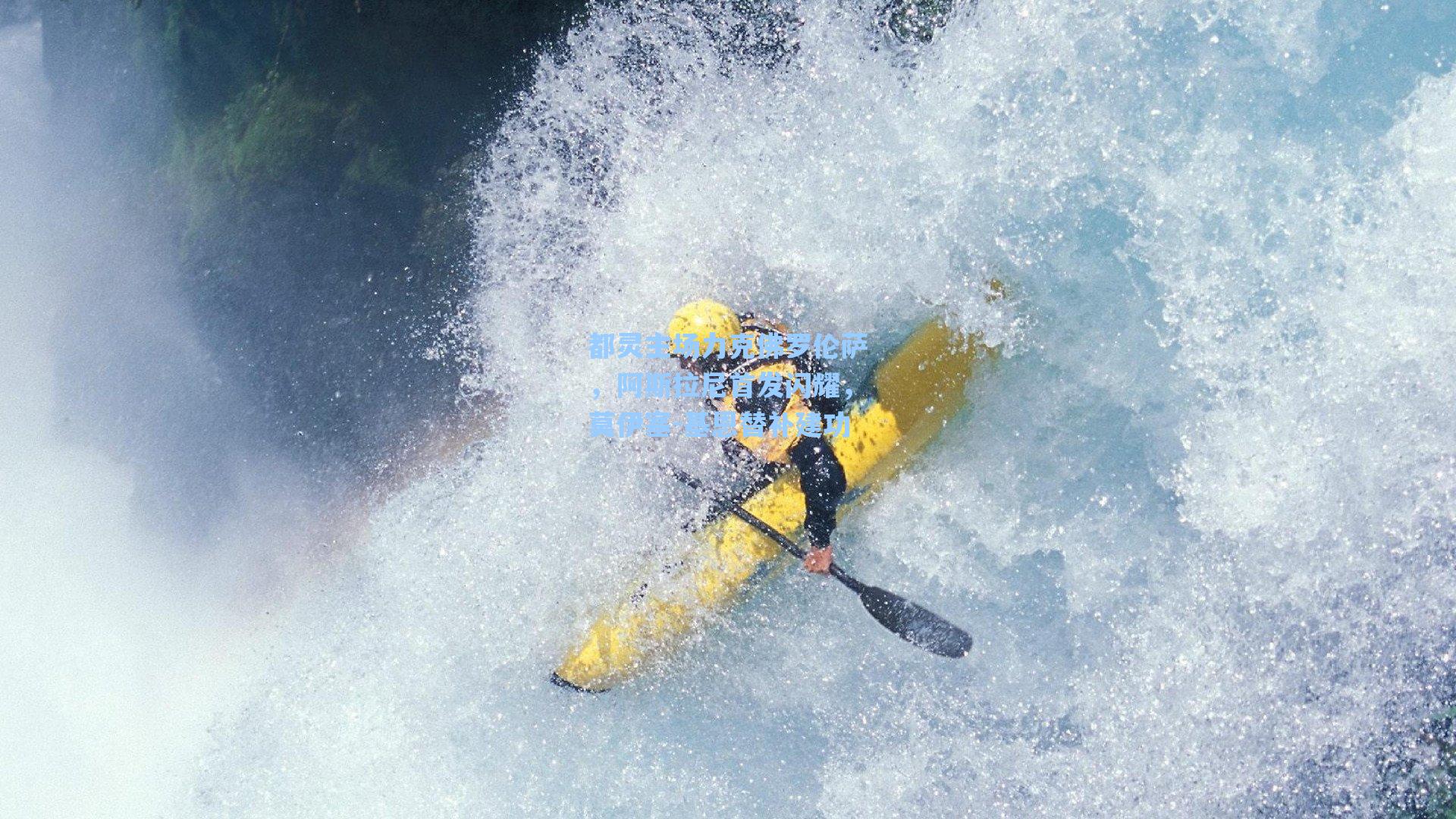 都灵主场力克佛罗伦萨,阿斯拉尼首发闪耀,莫伊塞-基恩替补建功